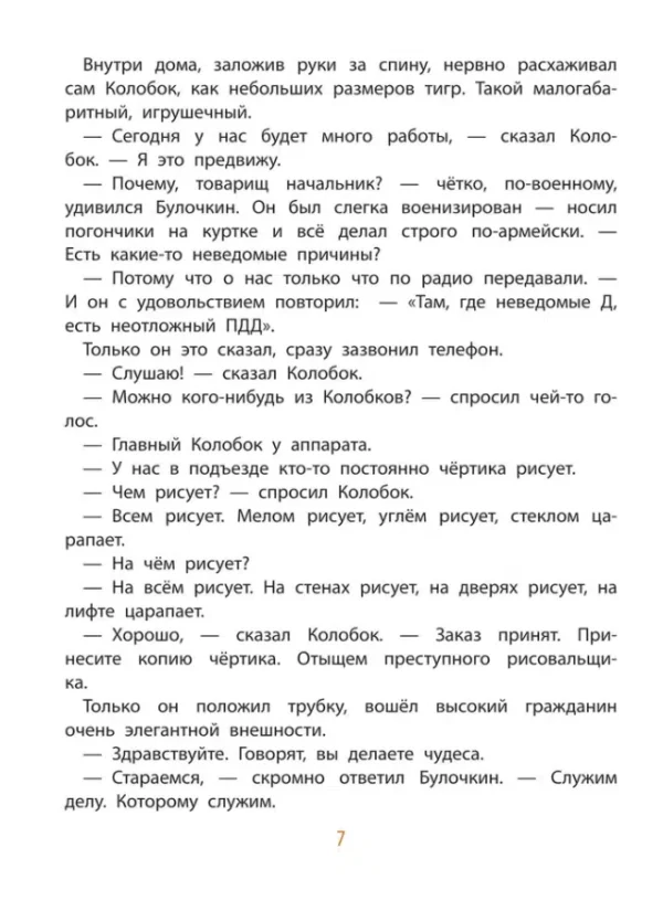 Эдуард Успенский: Следствие ведут колобки. Все истории