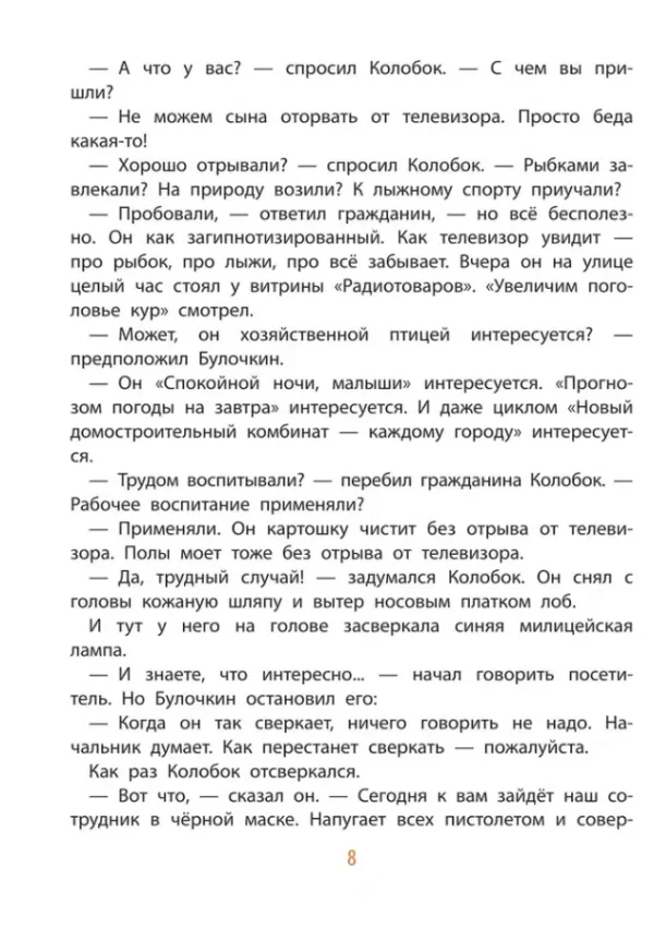Эдуард Успенский: Следствие ведут колобки. Все истории