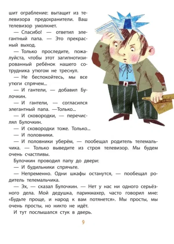 Эдуард Успенский: Следствие ведут колобки. Все истории