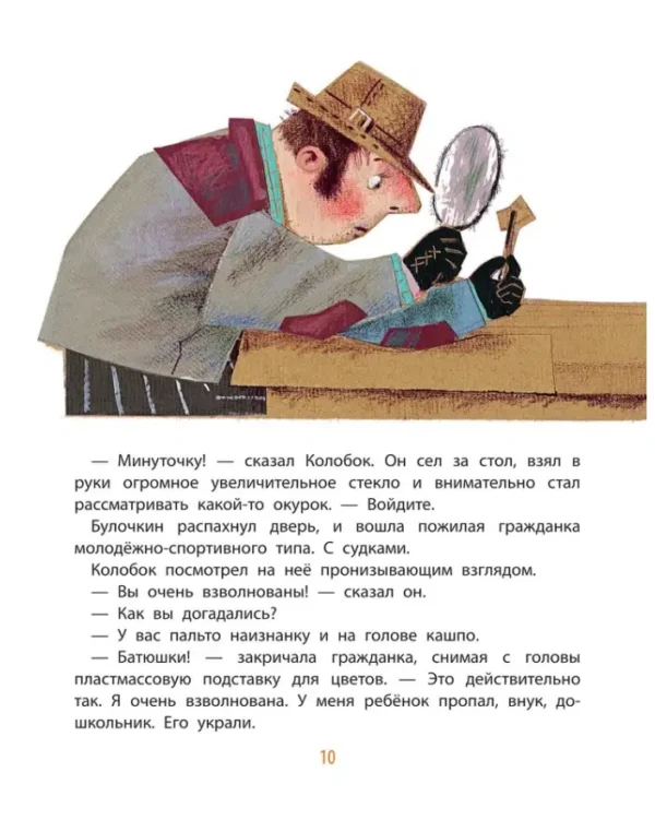 Эдуард Успенский: Следствие ведут колобки. Все истории