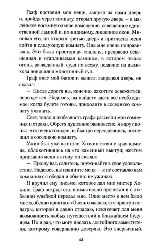 Брэм Стокер: Дракула (Азбука-классика)