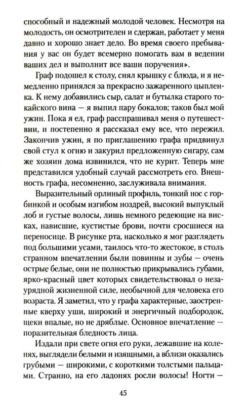 Брэм Стокер: Дракула (Азбука-классика)