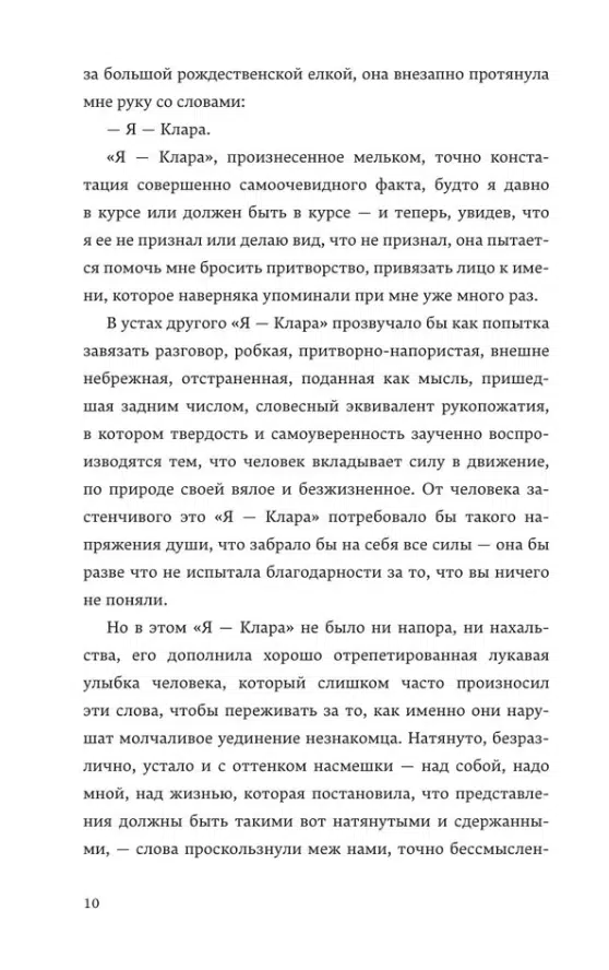 Андре Асиман: Восемь белых ночей