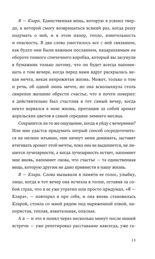 Андре Асиман: Восемь белых ночей