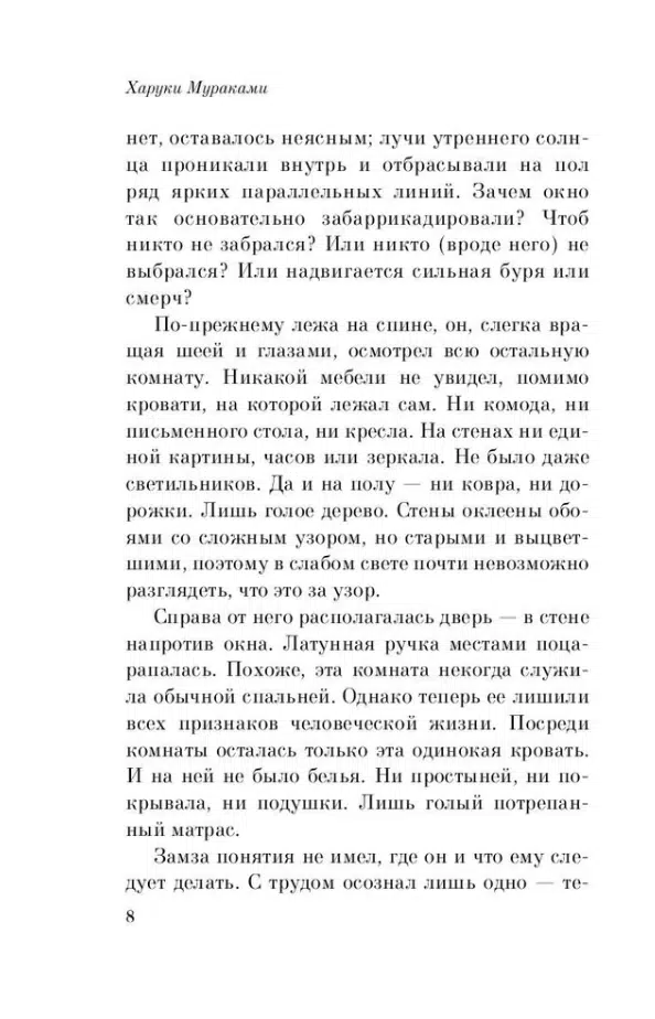Харуки Мураками: Мужчины без женщин