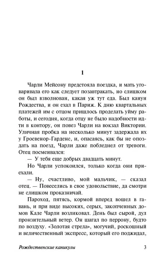 Уильям Сомерсет Моэм: Рождественские каникулы