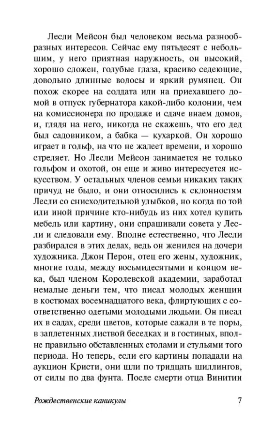 Уильям Сомерсет Моэм: Рождественские каникулы