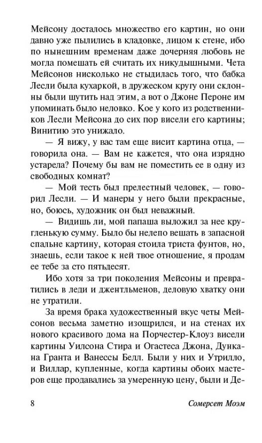 Уильям Сомерсет Моэм: Рождественские каникулы