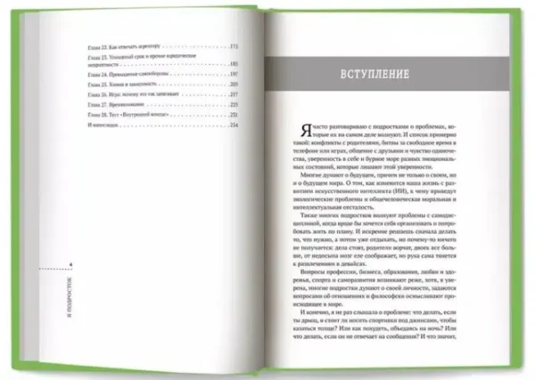 Лия Шарова: Я подросток. Развитие внутренней силы