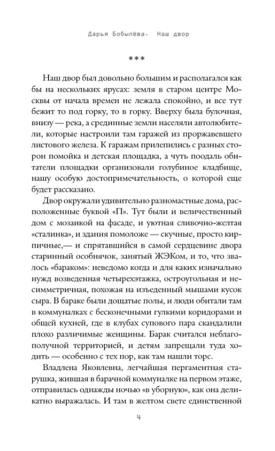 Дарья Бобылева: Наш двор