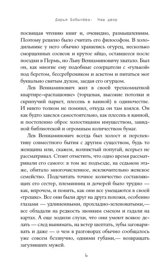 Дарья Бобылева: Наш двор