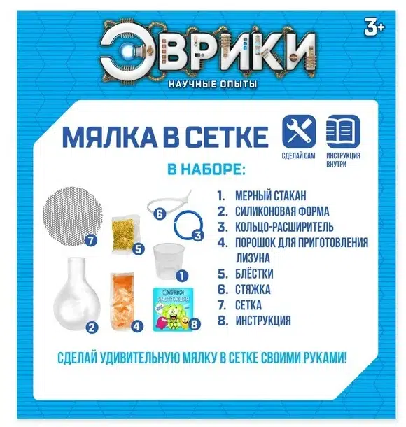Набор для опытов «Мялка в сетке», с блёстками