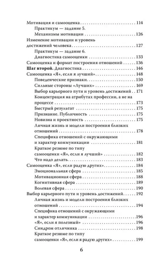 Борис Литвак: 7 шагов к стабильной самооценке (Принцип Литвака)