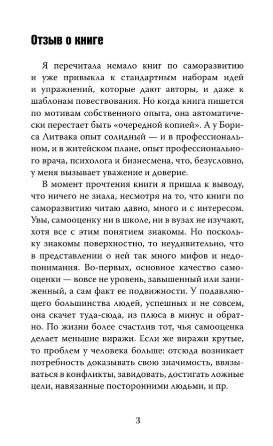 Борис Литвак: 7 шагов к стабильной самооценке (Принцип Литвака)