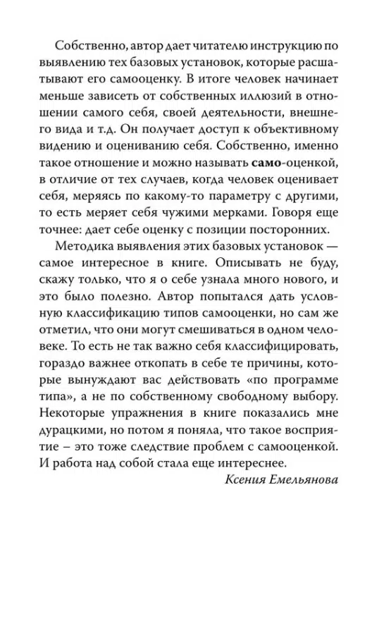 Борис Литвак: 7 шагов к стабильной самооценке (Принцип Литвака)