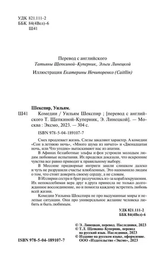 Уильям Шекспир: Комедии