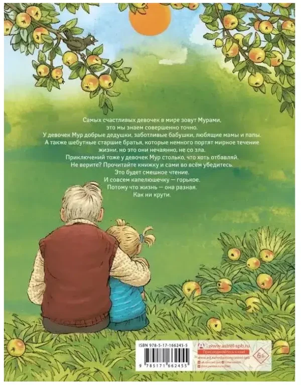 Наринэ Абгарян: Счастье Муры (Мир, дружба и жвачка)