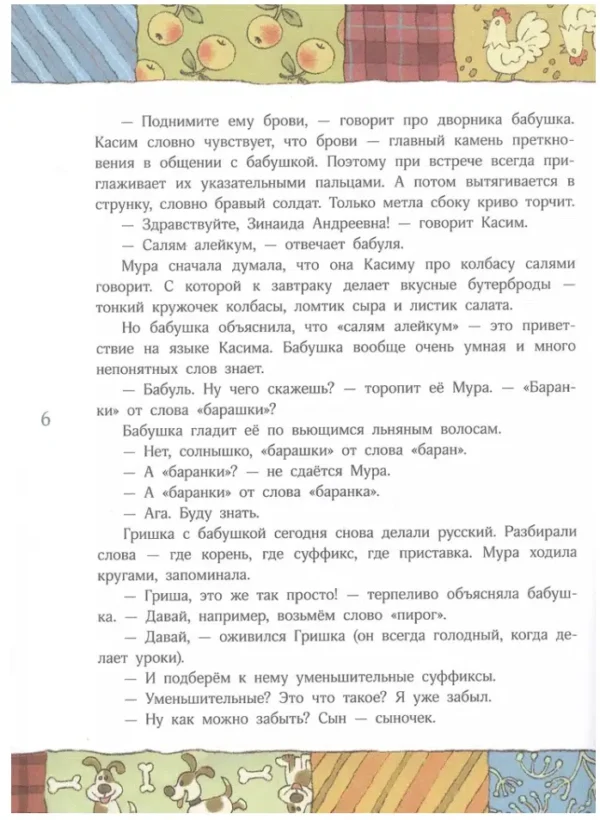 Наринэ Абгарян: Счастье Муры (Мир, дружба и жвачка)