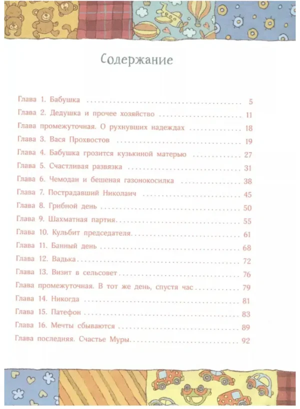 Наринэ Абгарян: Счастье Муры (Мир, дружба и жвачка)