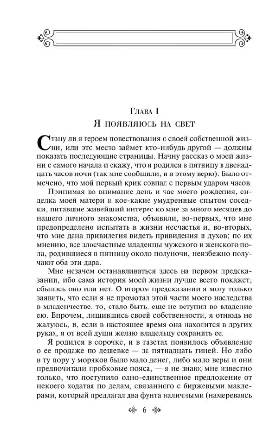 Чарльз Диккенс: Дэвид Копперфилд (Всемирная литература)