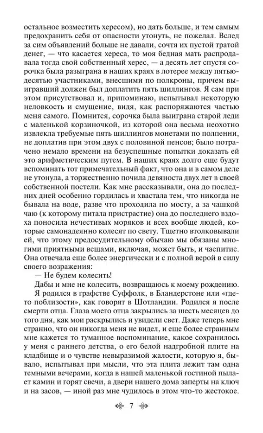 Чарльз Диккенс: Дэвид Копперфилд (Всемирная литература)