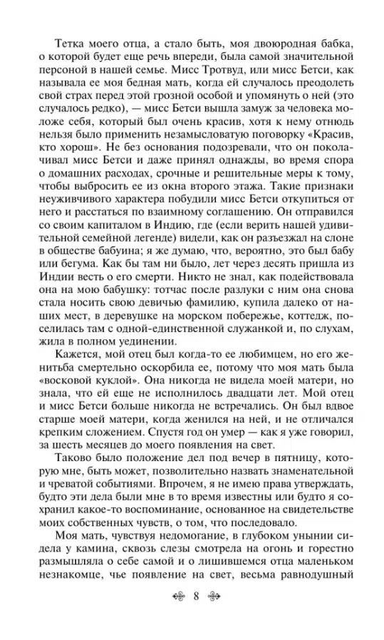 Чарльз Диккенс: Дэвид Копперфилд (Всемирная литература)