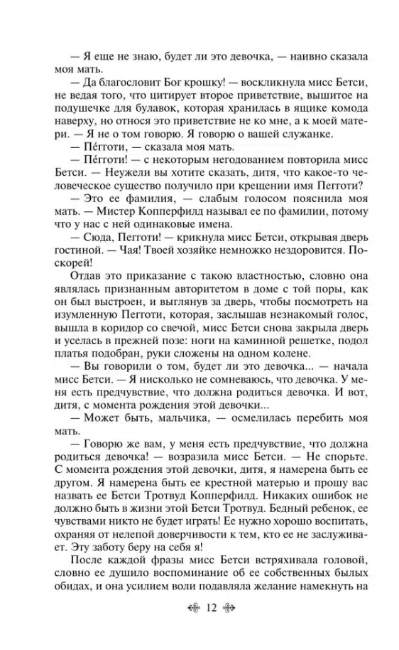 Чарльз Диккенс: Дэвид Копперфилд (Всемирная литература)