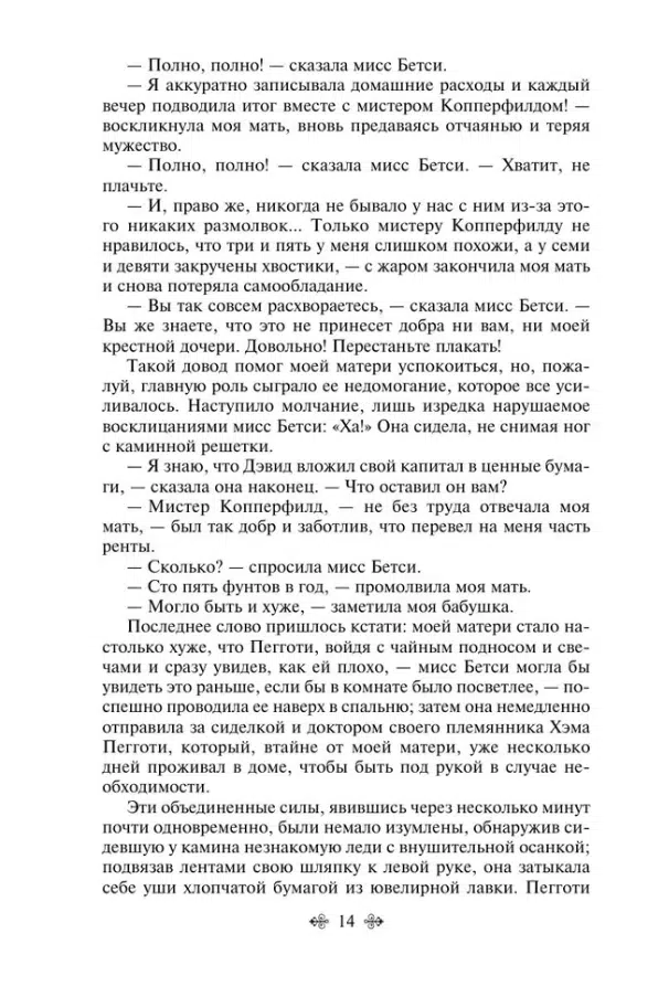 Чарльз Диккенс: Дэвид Копперфилд (Всемирная литература)