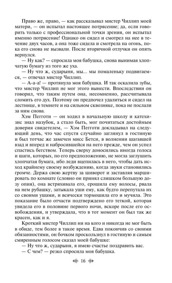 Чарльз Диккенс: Дэвид Копперфилд (Всемирная литература)