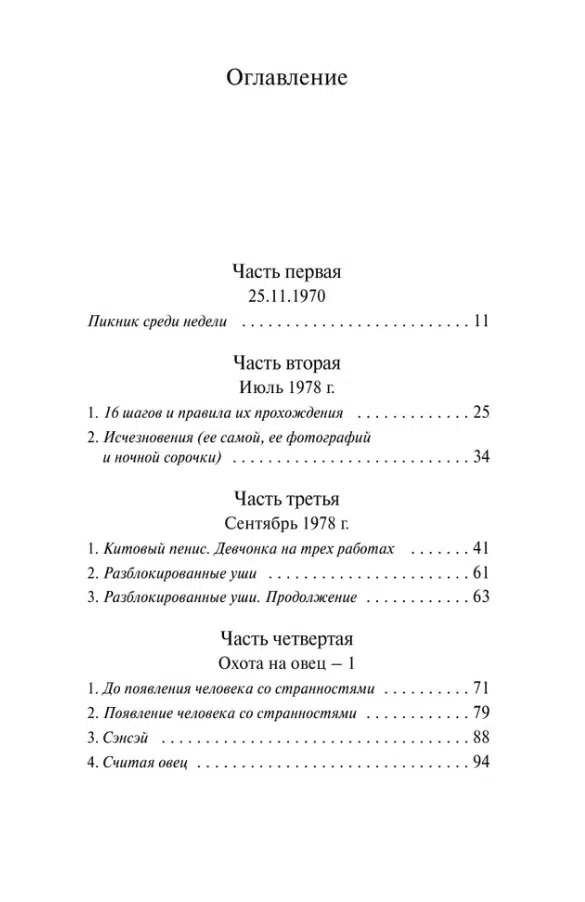 Харуки Мураками: Охота на овец (Европокет)