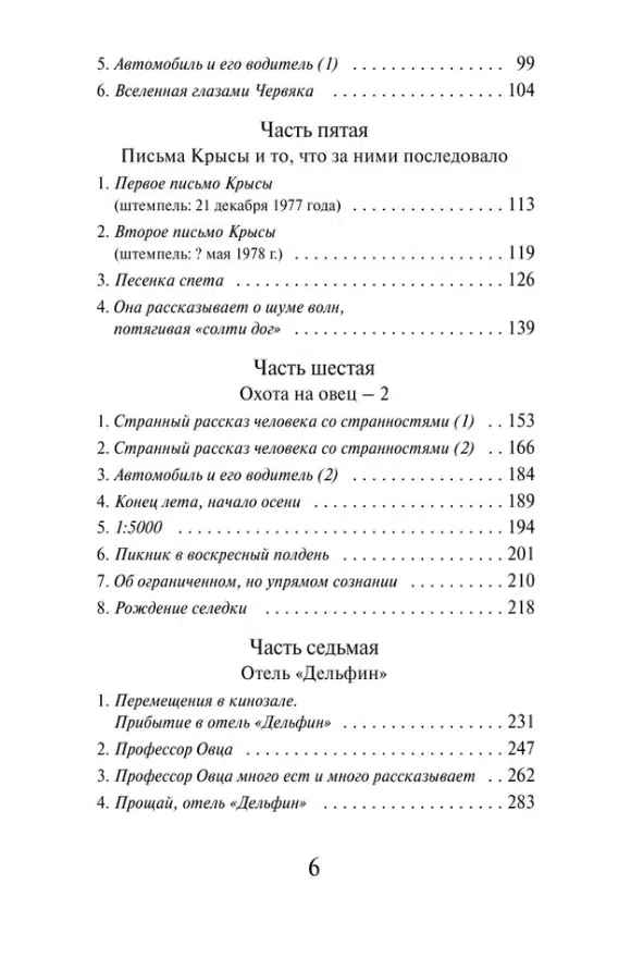Харуки Мураками: Охота на овец (Европокет)