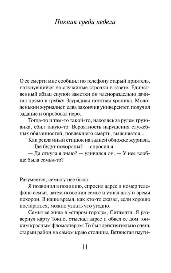 Харуки Мураками: Охота на овец (Европокет)