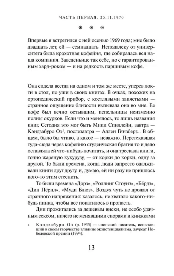 Харуки Мураками: Охота на овец (Европокет)