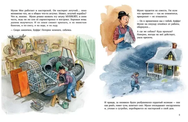 Георг Юхансон: Мулле Мек. Зимняя история