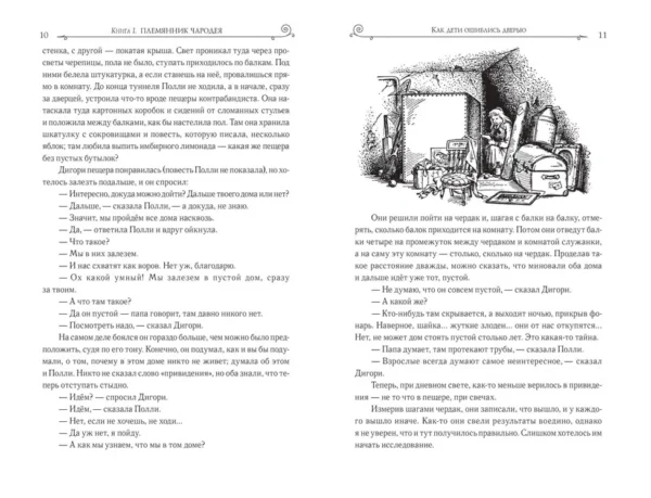 Клайв Льюис: Хроники Нарнии