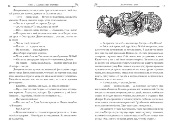 Клайв Льюис: Хроники Нарнии