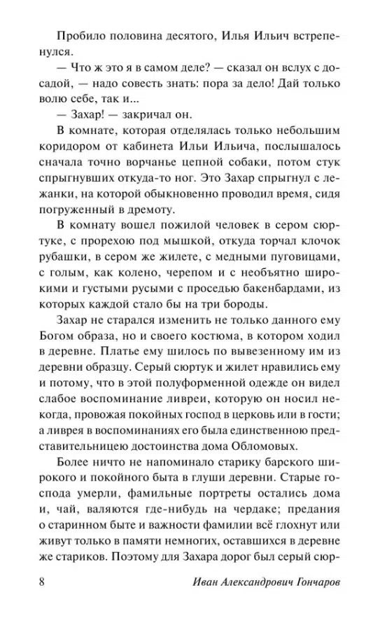 Иван Гончаров: Обломов (мягкий переплет)