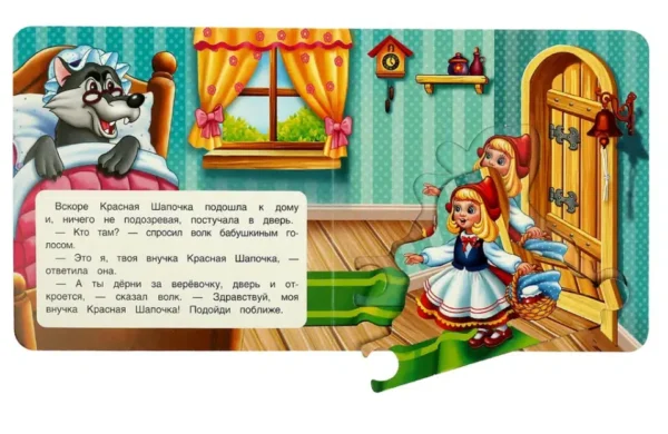 Красная Шапочка. Собери пазл