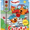 Светофор. Три кота (3 кнопки-светофор)