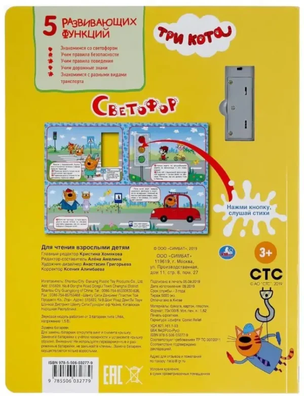 Светофор. Три кота (3 кнопки-светофор)