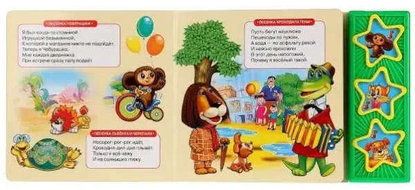 Песенки из мультфильмов. 10 песенок
