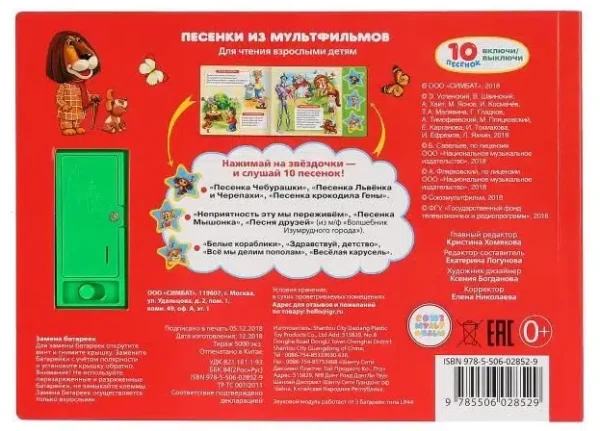 Песенки из мультфильмов. 10 песенок