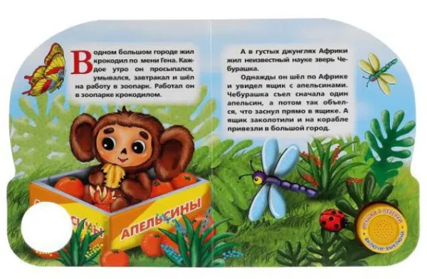 Э.Успенский: Про Чебурашку и крокодила Гену. 3 песенки