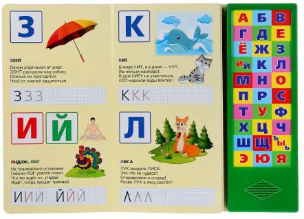 М. А. Жукова: Азбука в стихах (30 звуковых кнопок)