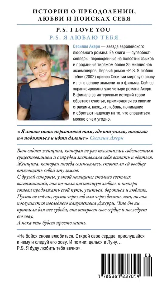 Сесилия Ахерн: P.S. Я люблю тебя