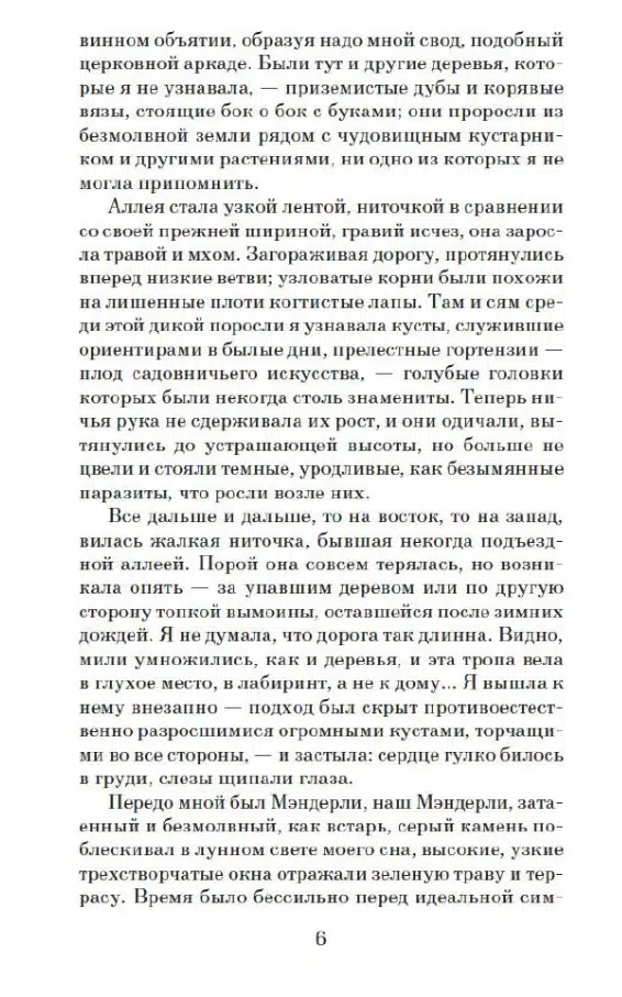 Дафна Дюморье: Ребекка (мягкая обложка)
