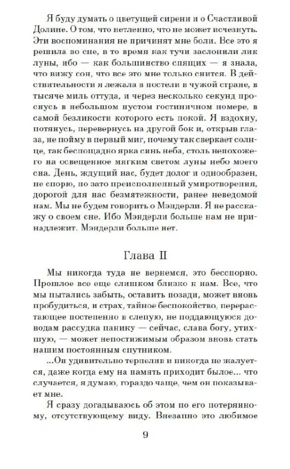 Дафна Дюморье: Ребекка (мягкая обложка)