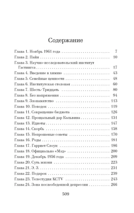 Бонни Гармус: Уроки химии (мягкий переплет)