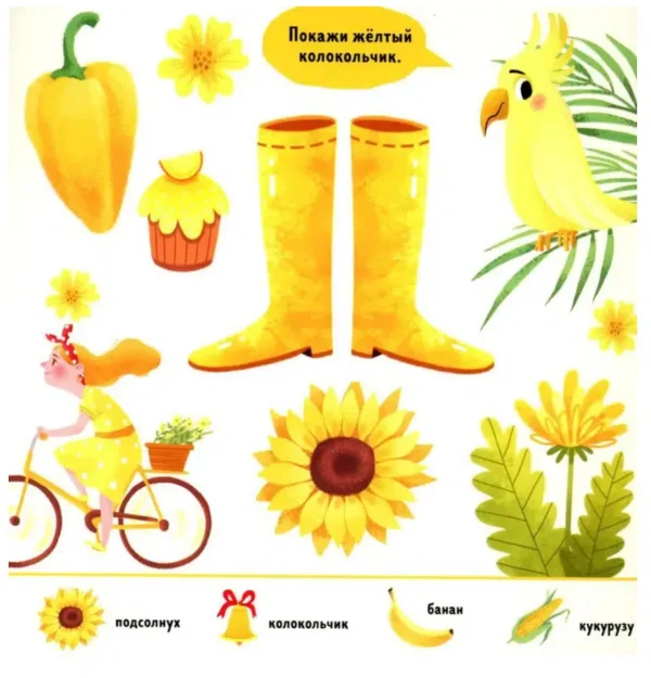 Найди и покажи, малыш. Цвета