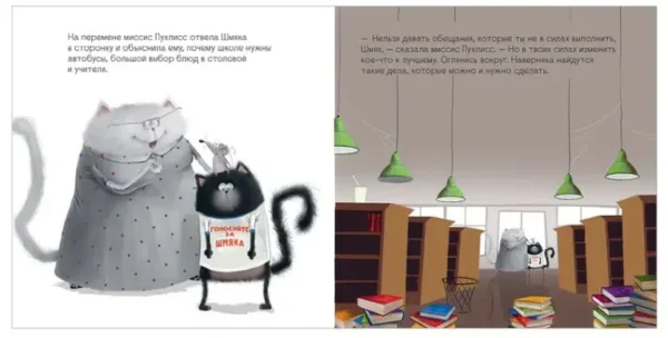 Роб Скоттон: Котенок Шмяк. Классные истории